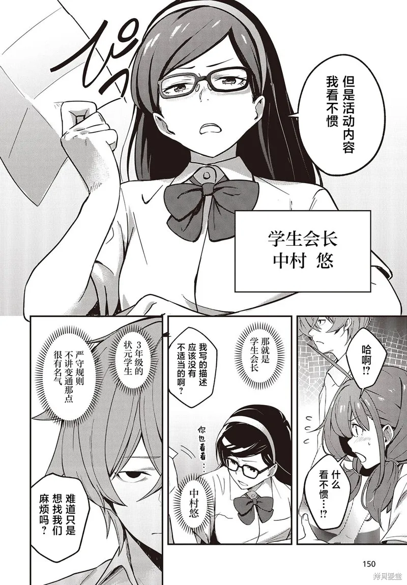 满是猫灰的抽丝剥茧,第5.5話,第2张