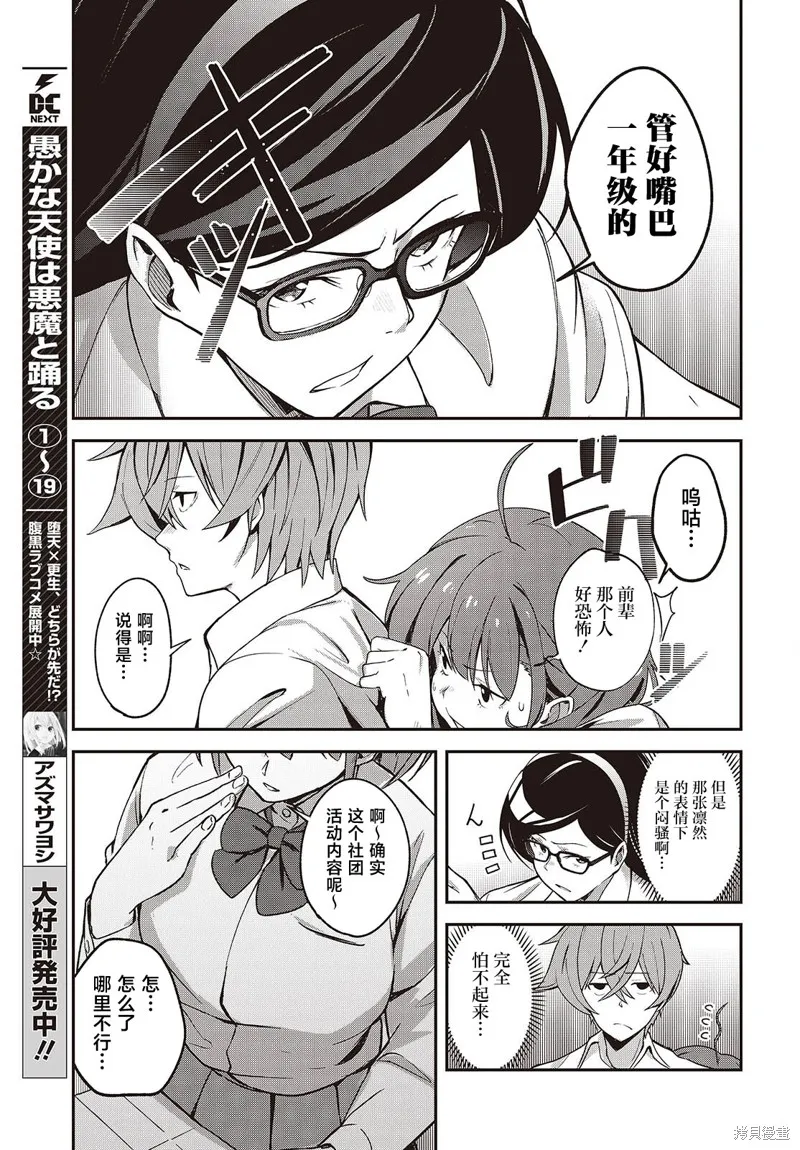 满是猫灰的抽丝剥茧,第5.5話,第3张