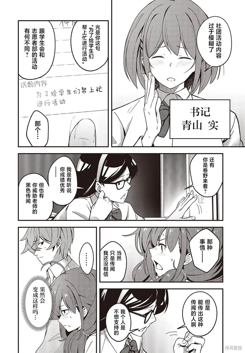满是猫灰的抽丝剥茧,第5.5話,第4张