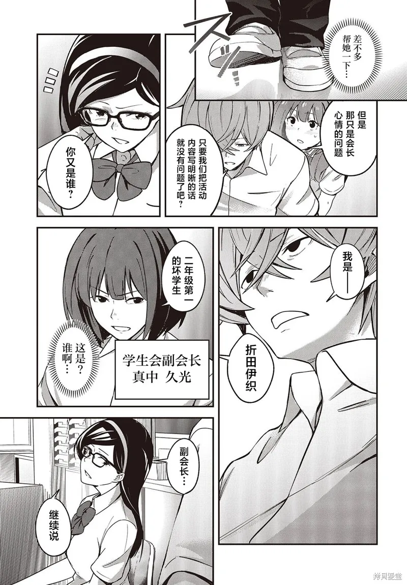 满是猫灰的抽丝剥茧,第5.5話,第5张