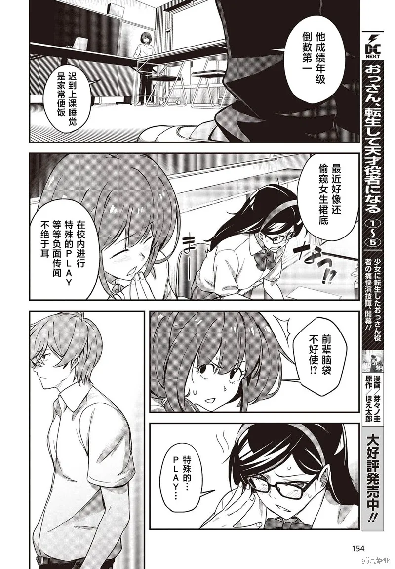 满是猫灰的抽丝剥茧,第5.5話,第6张