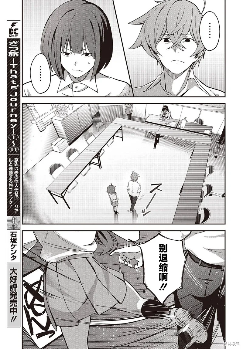 满是猫灰的抽丝剥茧,第5.5話,第7张