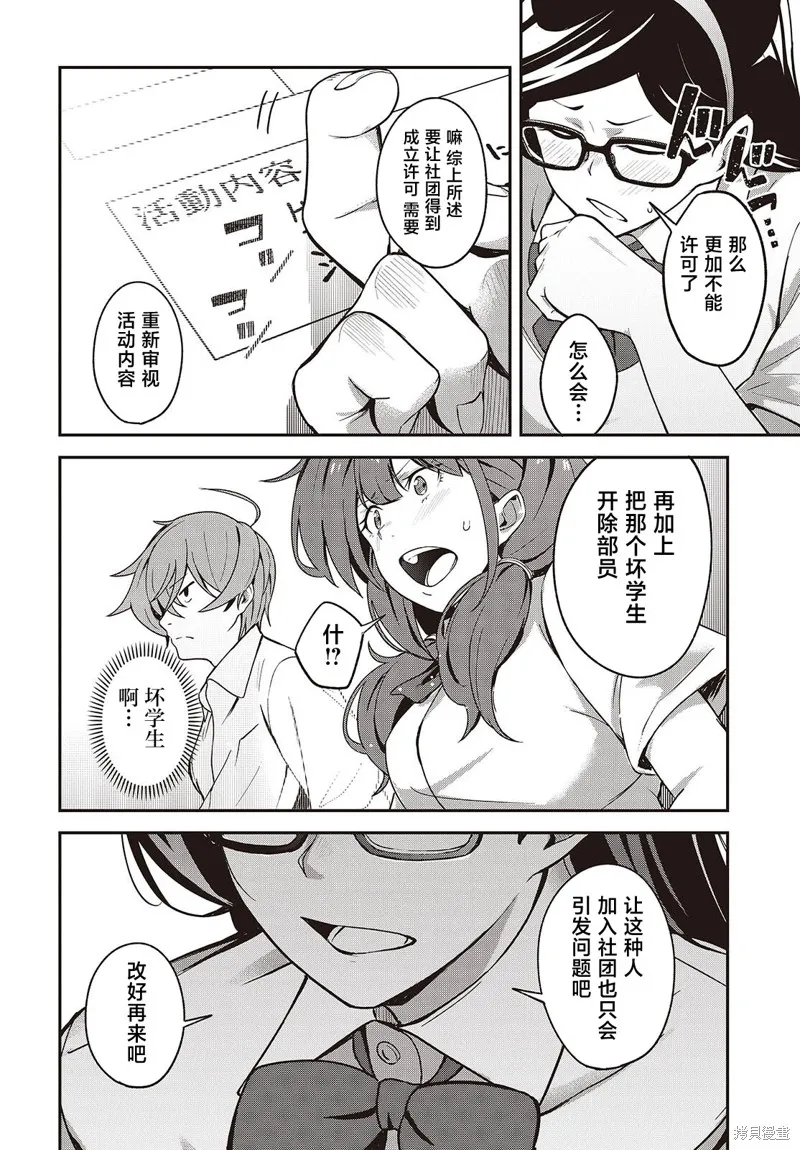 满是猫灰的抽丝剥茧,第5.5話,第8张