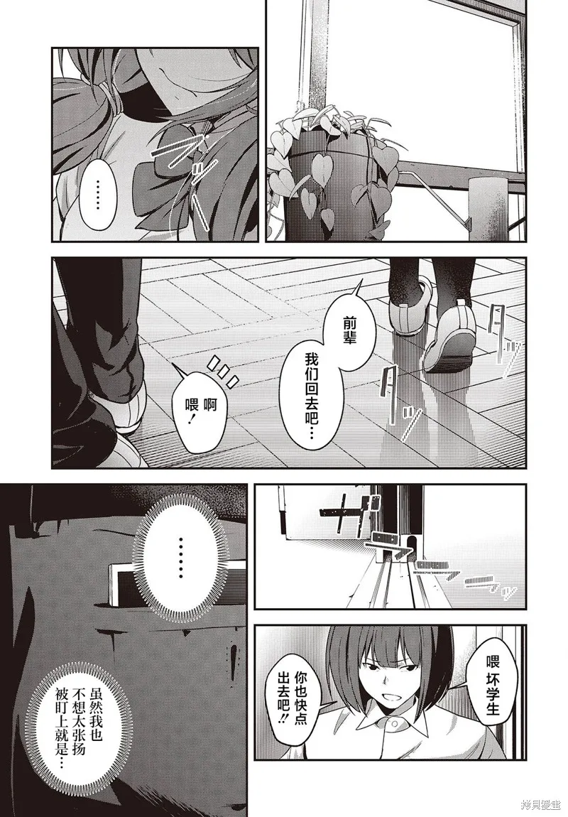 满是猫灰的抽丝剥茧,第5.5話,第9张
