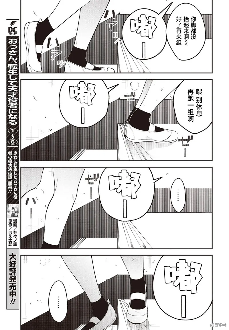 满是猫灰的抽丝剥茧,第08话,第13张