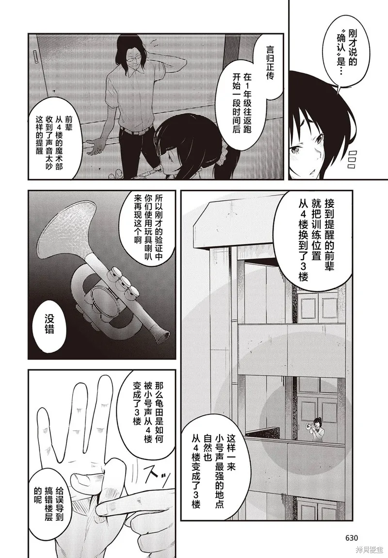 满是猫灰的抽丝剥茧,第08话,第20张