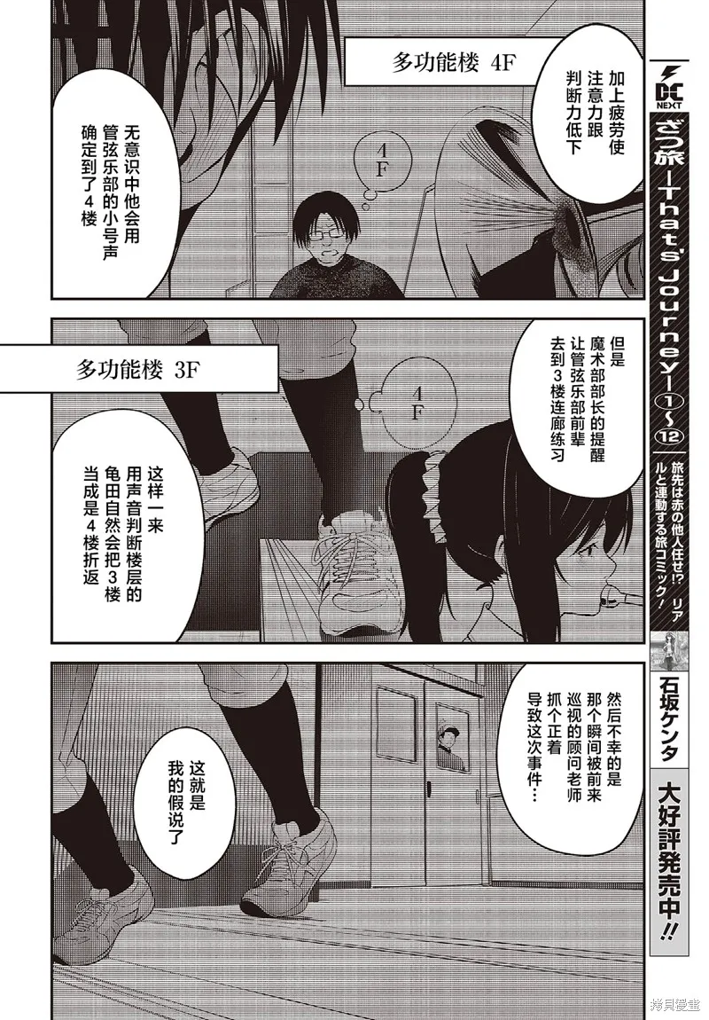 满是猫灰的抽丝剥茧,第08话,第24张