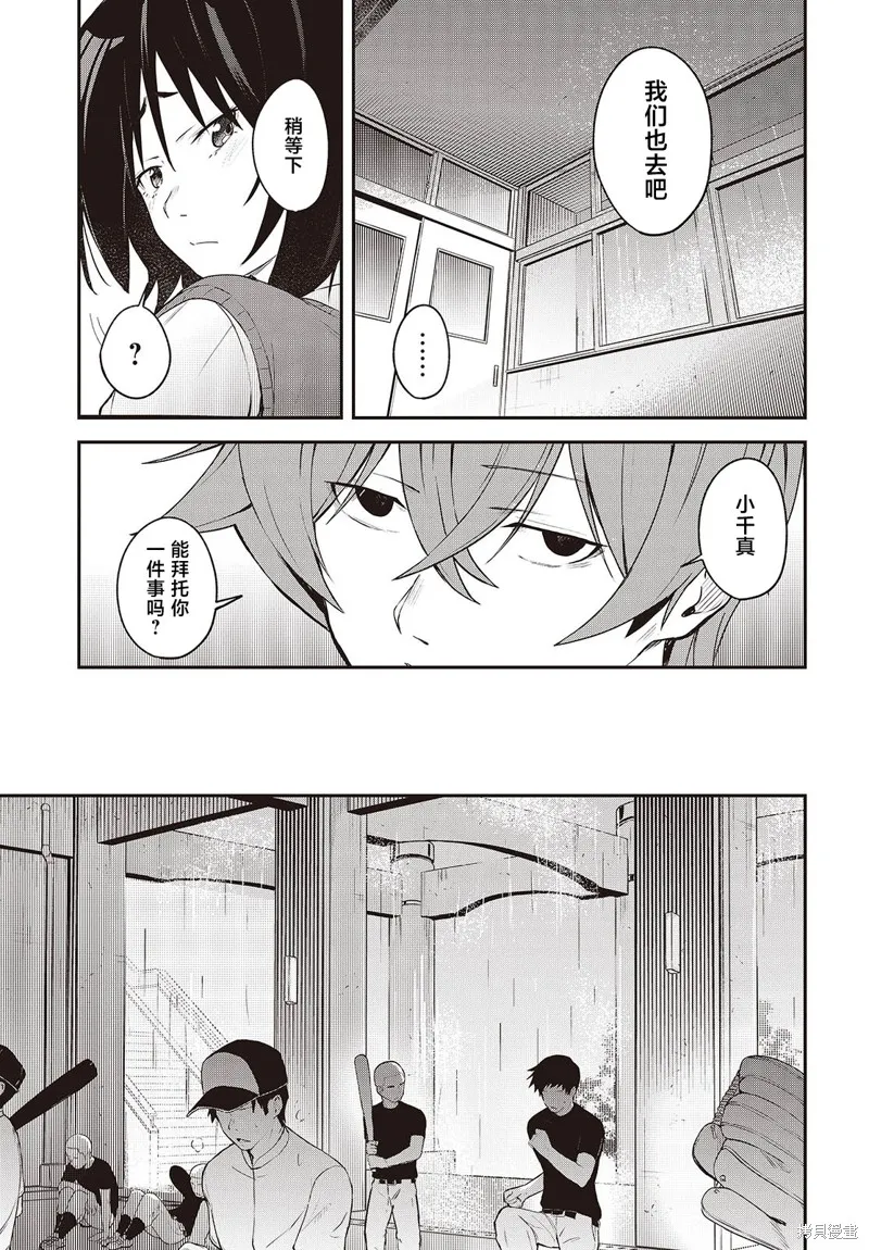满是猫灰的抽丝剥茧,第08话,第27张
