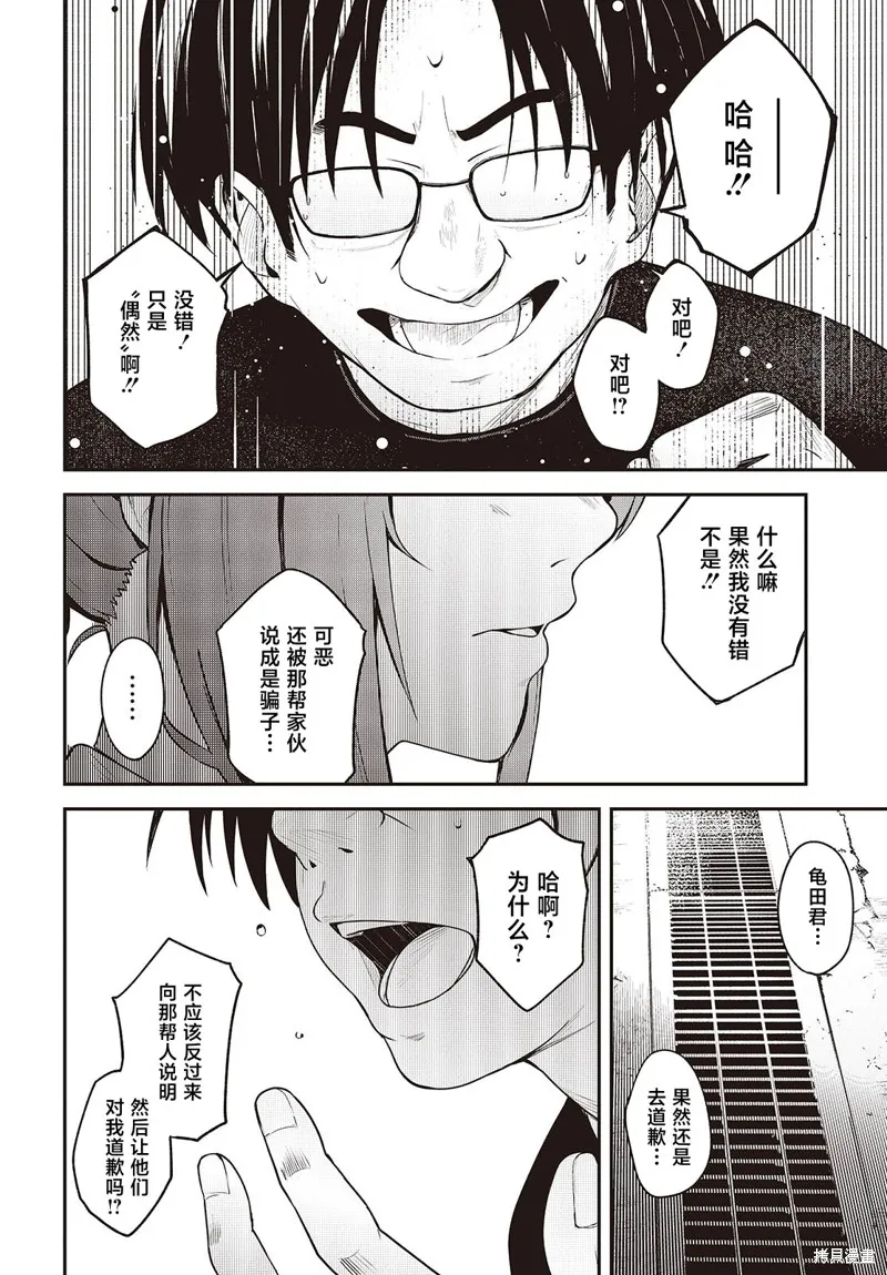 满是猫灰的抽丝剥茧,第08话,第30张