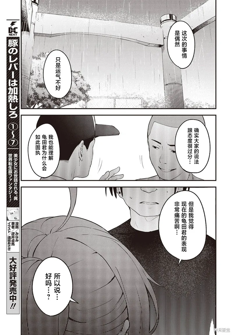 满是猫灰的抽丝剥茧,第08话,第31张