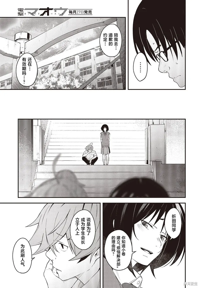 满是猫灰的抽丝剥茧,第08话,第33张