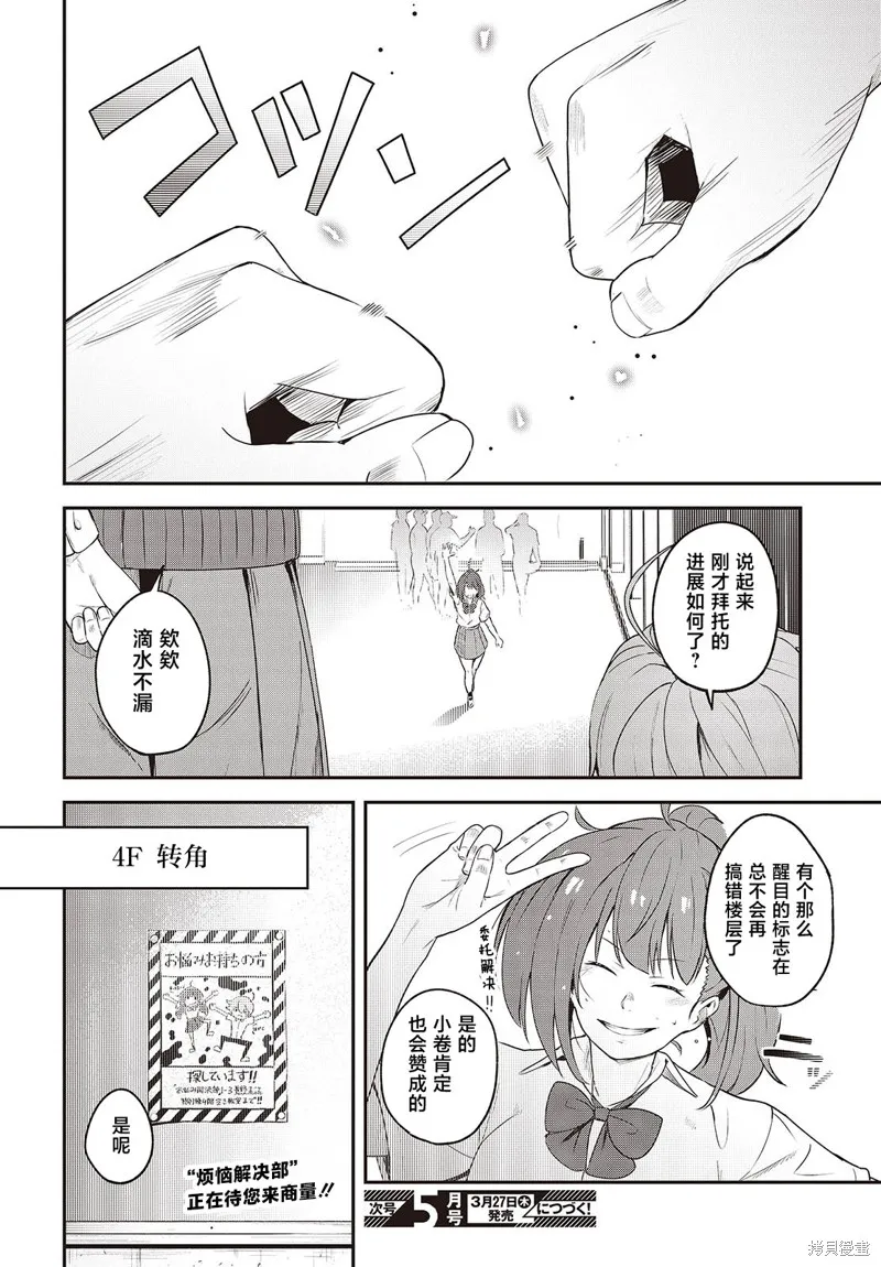 满是猫灰的抽丝剥茧,第08话,第36张