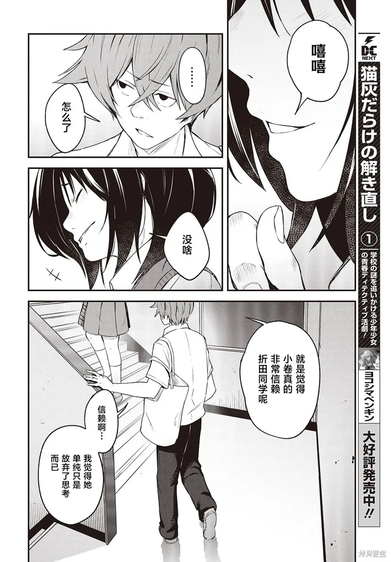 满是猫灰的抽丝剥茧,第08话,第4张