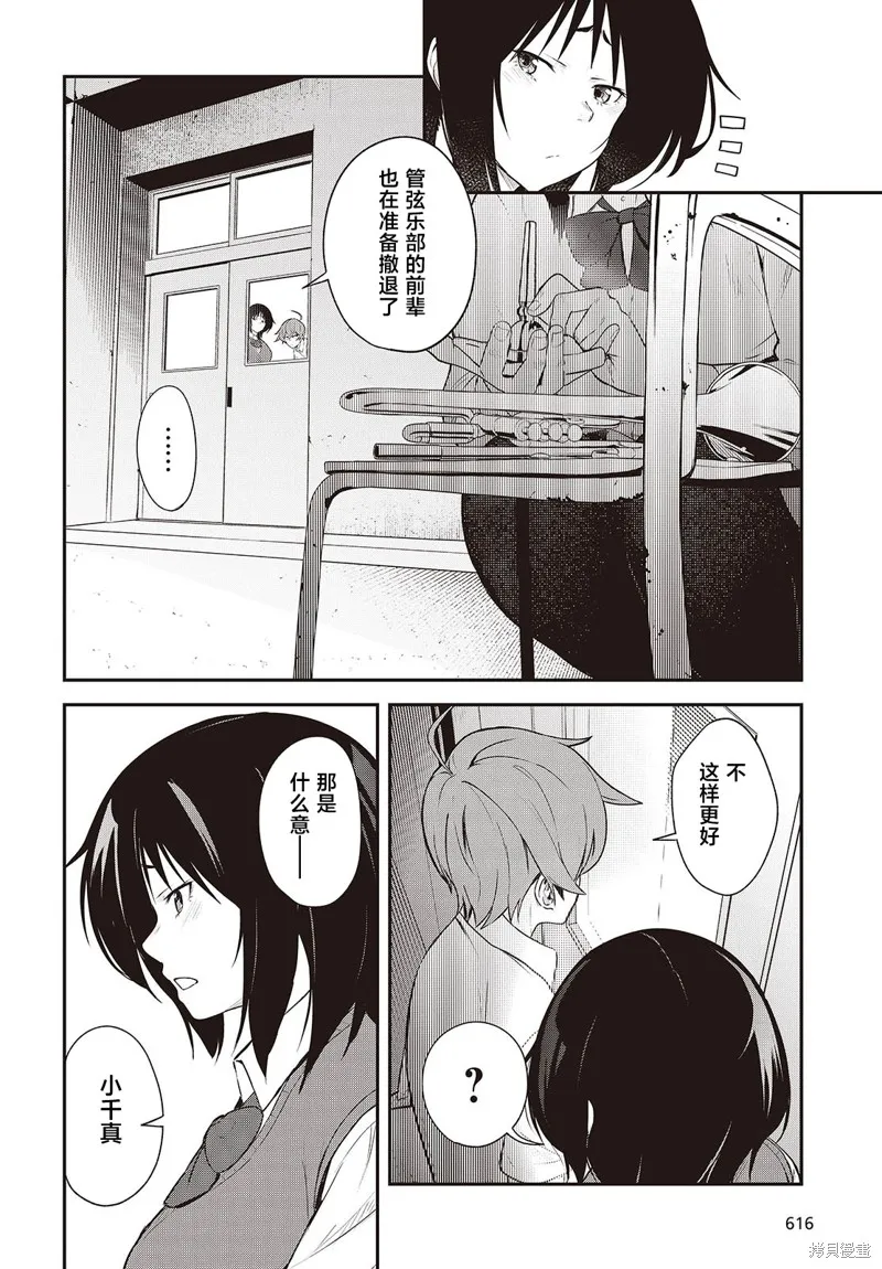 满是猫灰的抽丝剥茧,第08话,第6张
