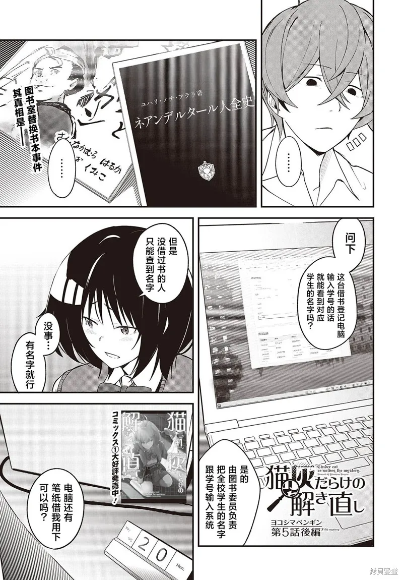 满是猫灰的抽丝剥茧,第5.2話,第1张