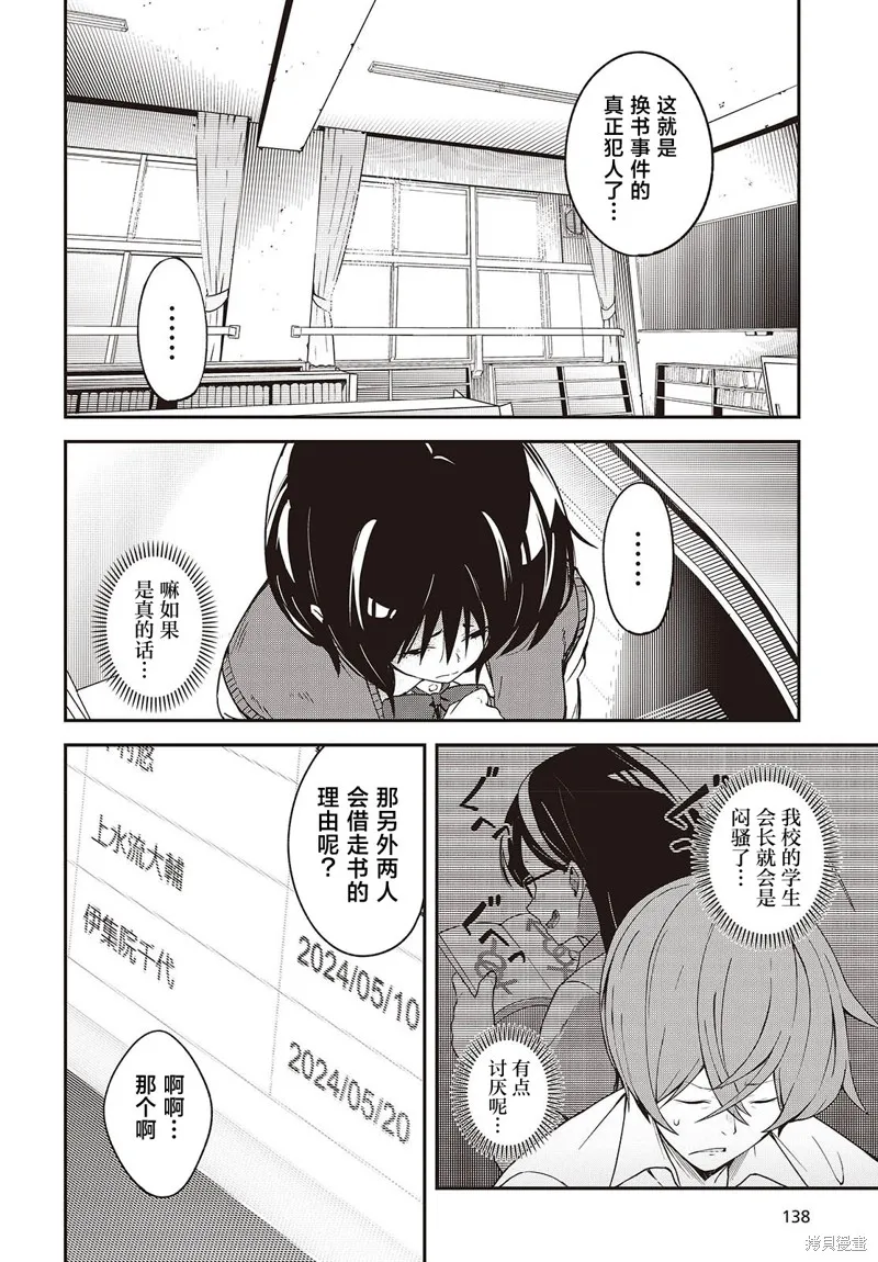 满是猫灰的抽丝剥茧,第5.2話,第10张