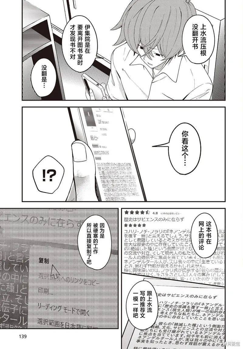 满是猫灰的抽丝剥茧,第5.2話,第11张