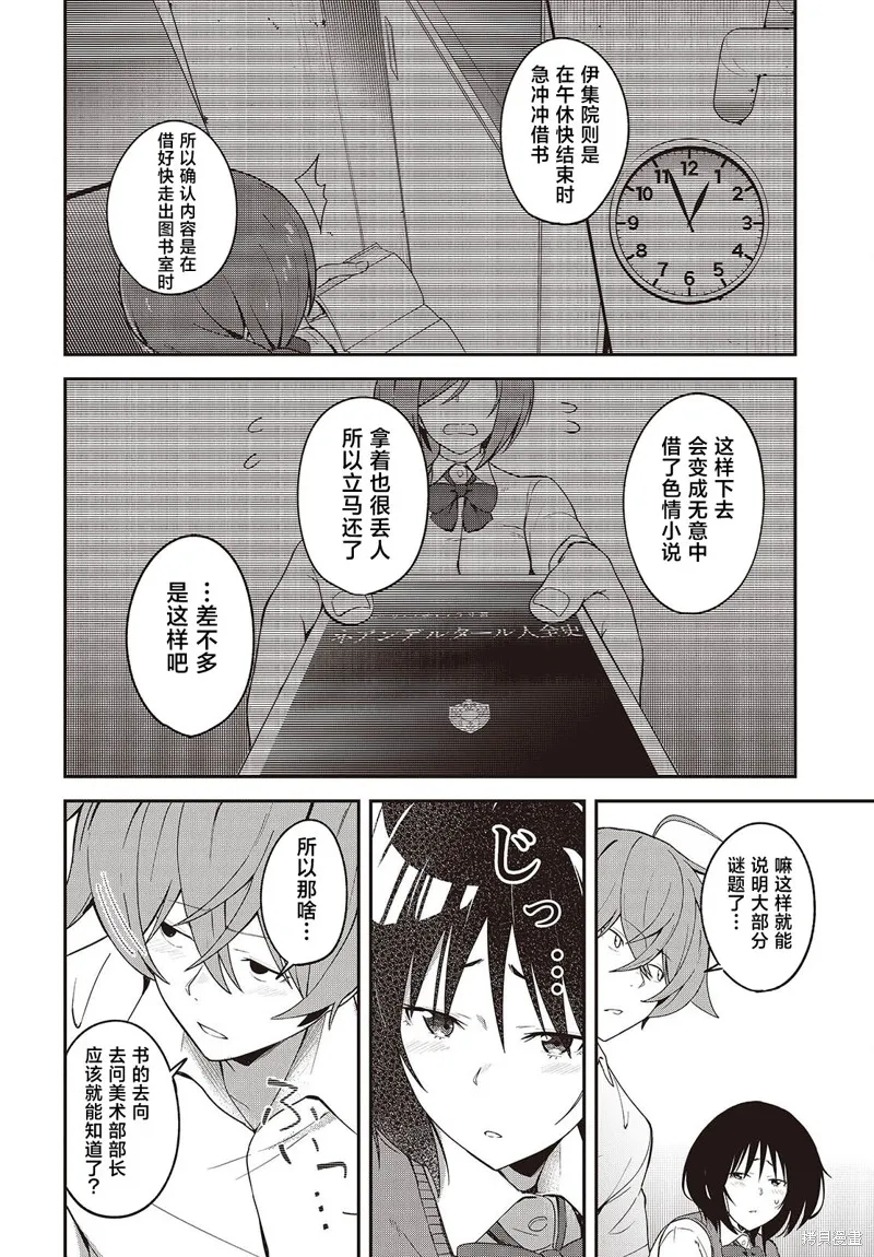满是猫灰的抽丝剥茧,第5.2話,第12张