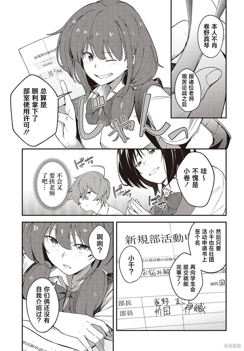 满是猫灰的抽丝剥茧,第5.2話,第15张