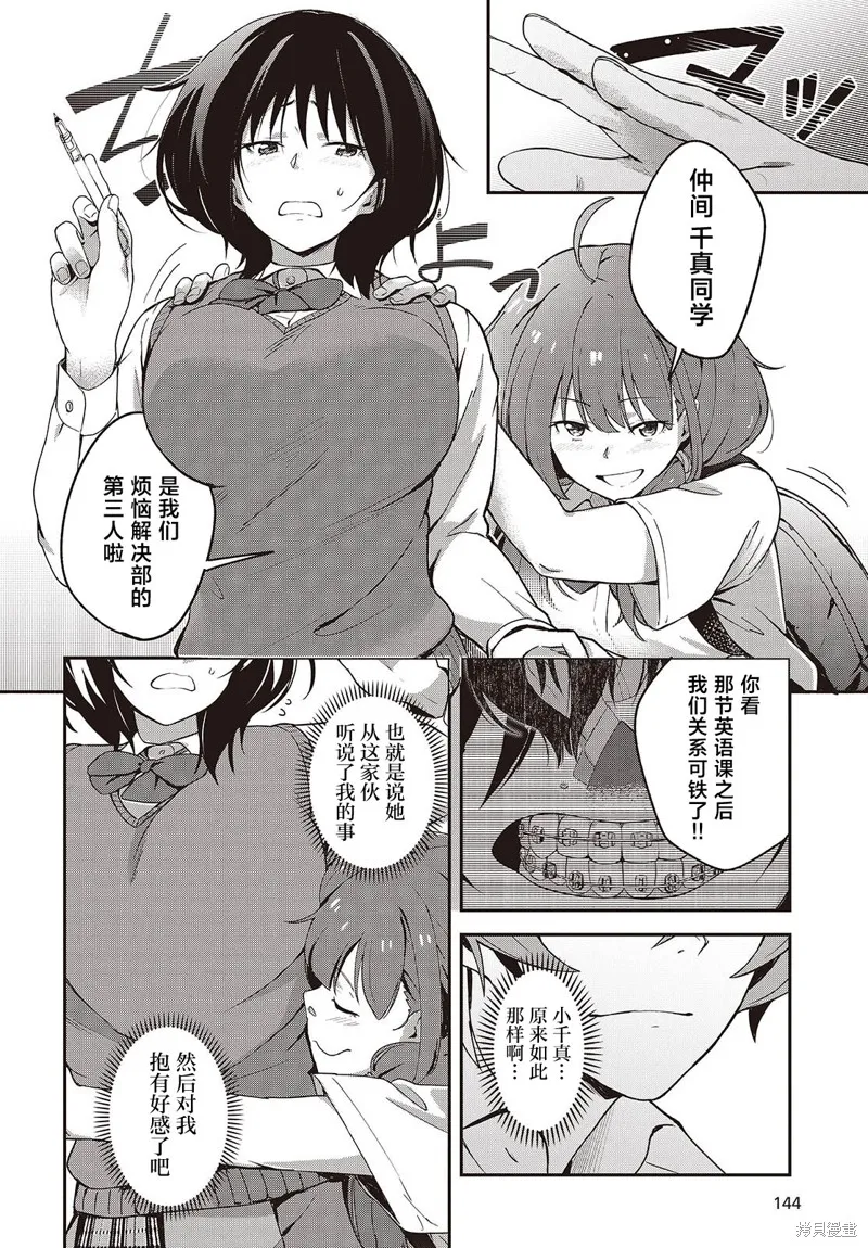 满是猫灰的抽丝剥茧,第5.2話,第16张