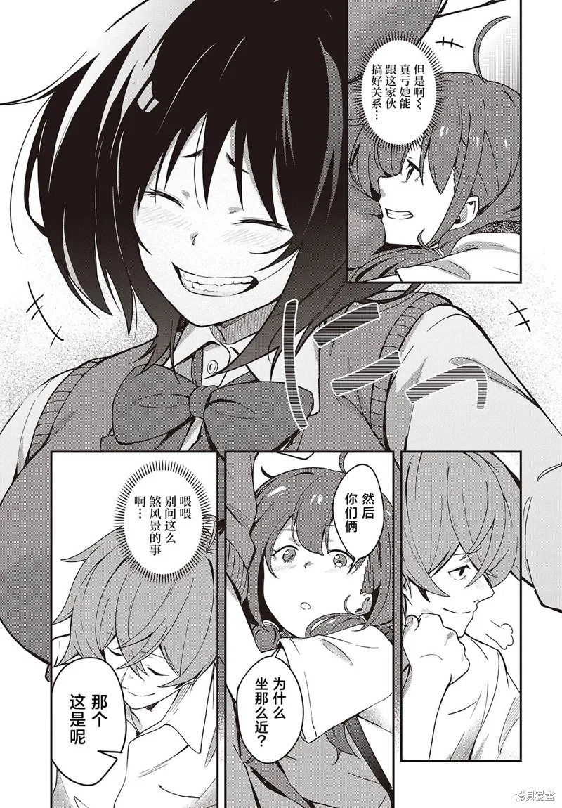 满是猫灰的抽丝剥茧,第5.2話,第17张
