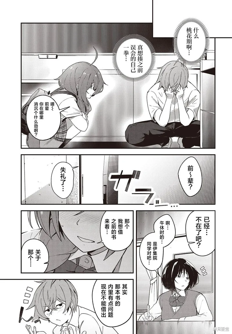 满是猫灰的抽丝剥茧,第5.2話,第19张