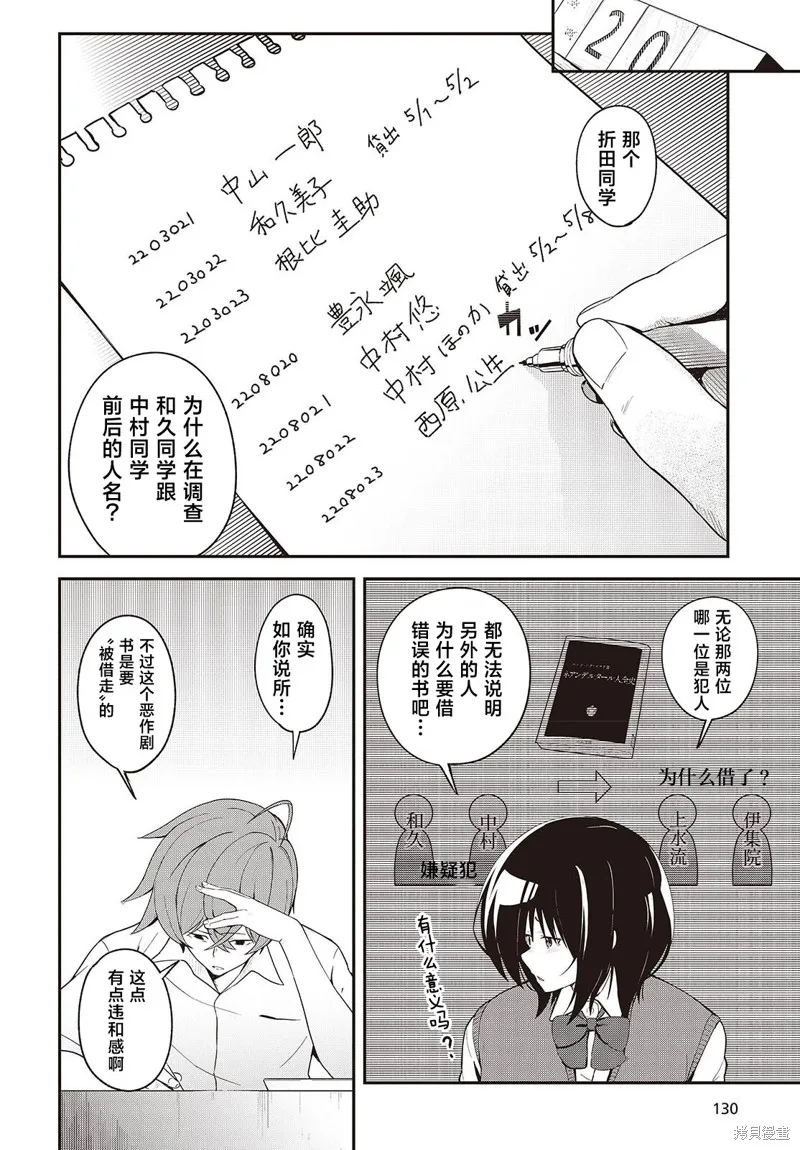 满是猫灰的抽丝剥茧,第5.2話,第2张