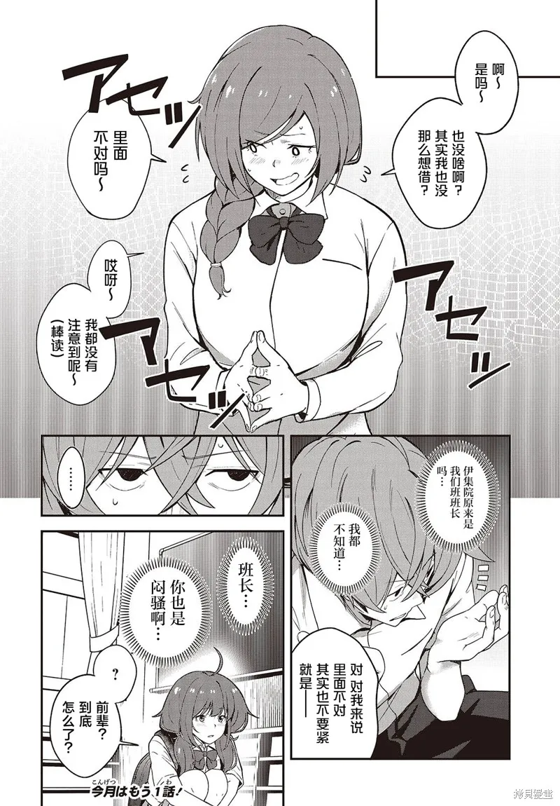 满是猫灰的抽丝剥茧,第5.2話,第20张