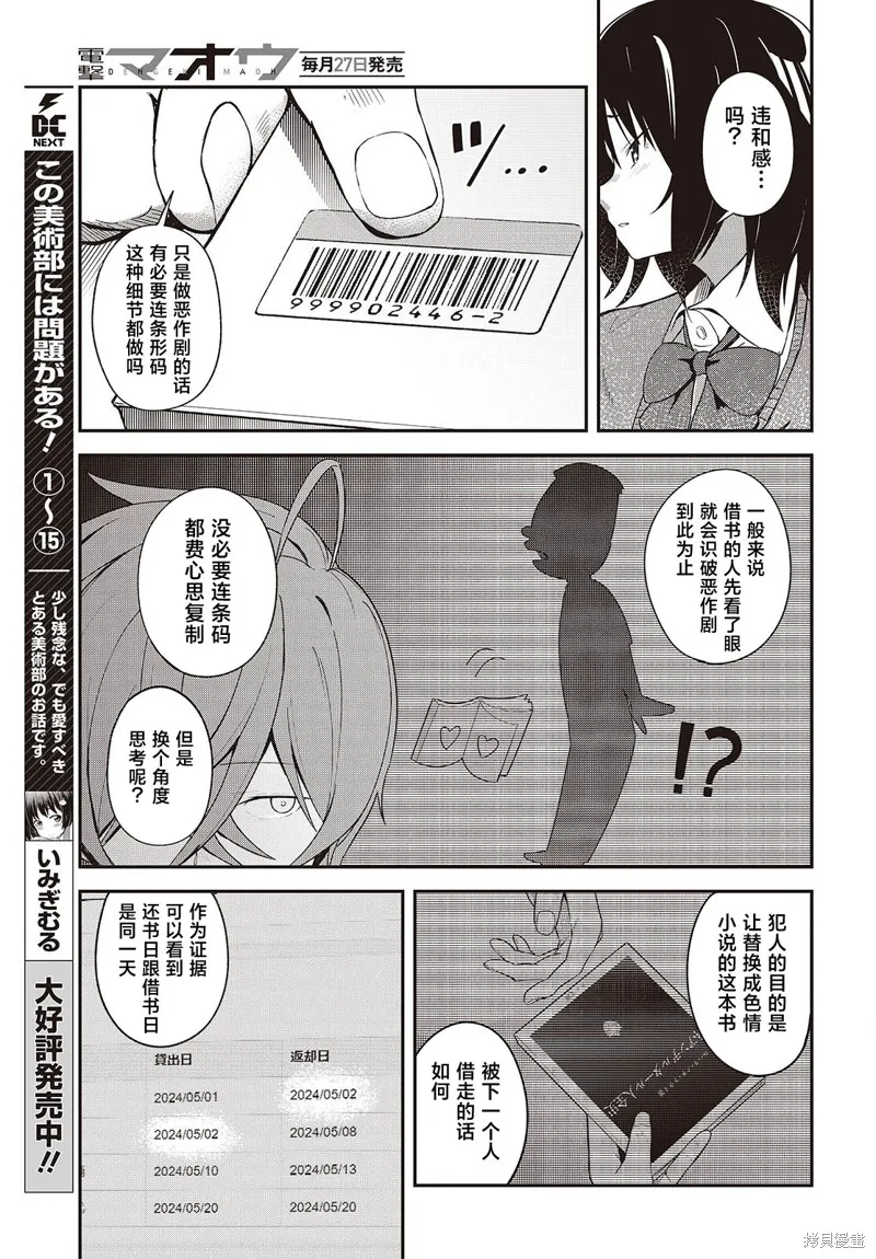 满是猫灰的抽丝剥茧,第5.2話,第3张