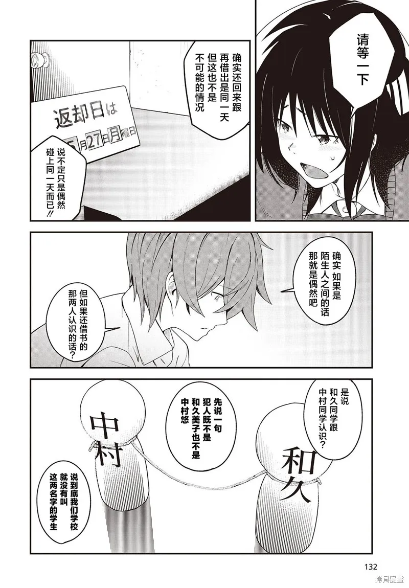 满是猫灰的抽丝剥茧,第5.2話,第4张