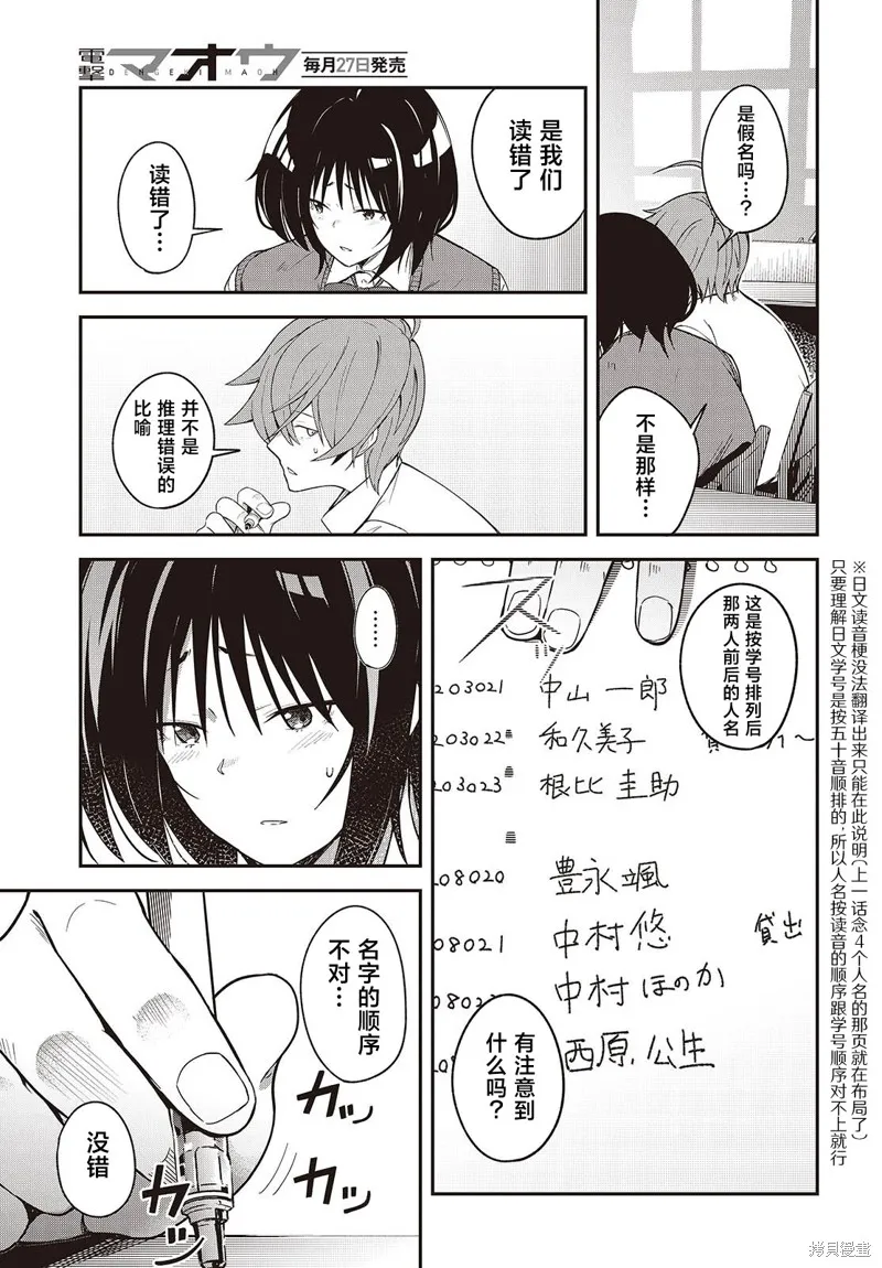 满是猫灰的抽丝剥茧,第5.2話,第5张