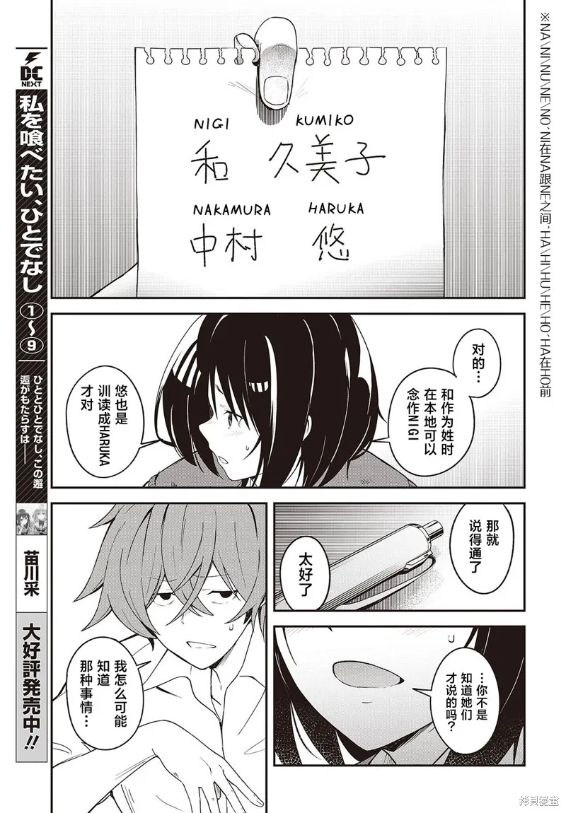 满是猫灰的抽丝剥茧,第5.2話,第7张