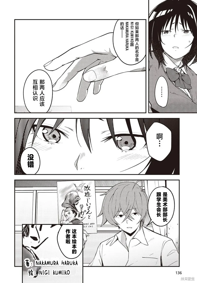 满是猫灰的抽丝剥茧,第5.2話,第8张