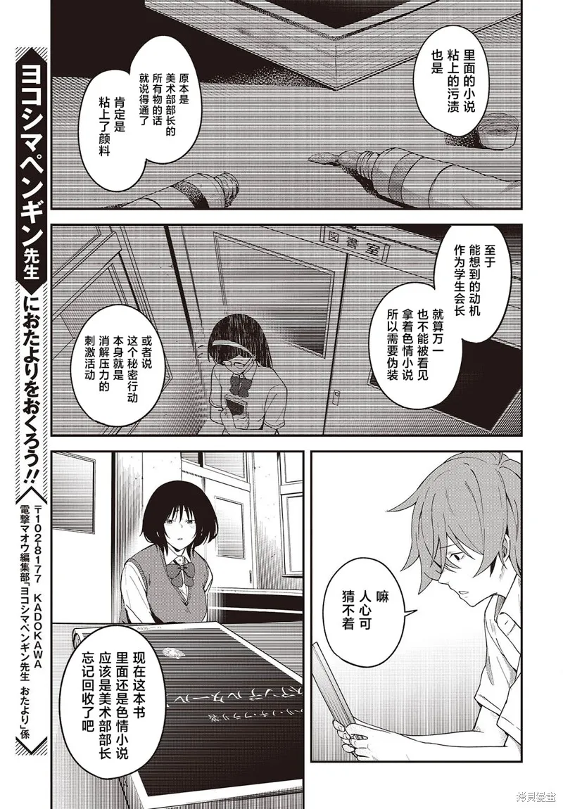 满是猫灰的抽丝剥茧,第5.2話,第9张