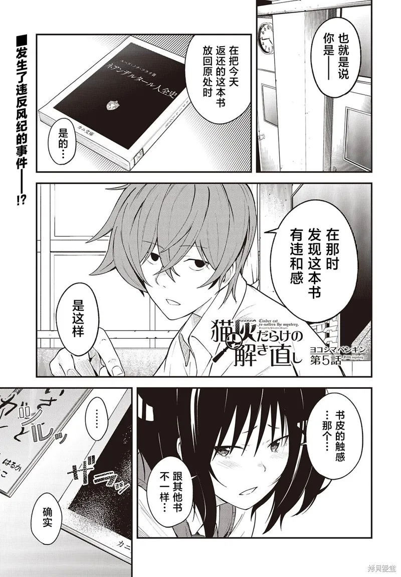 满是猫灰的抽丝剥茧,第05話,第1张