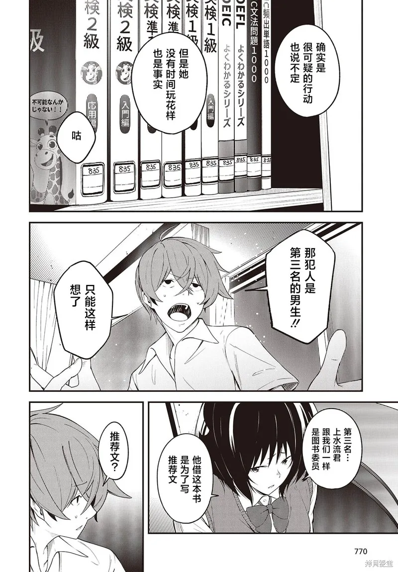 满是猫灰的抽丝剥茧,第05話,第10张