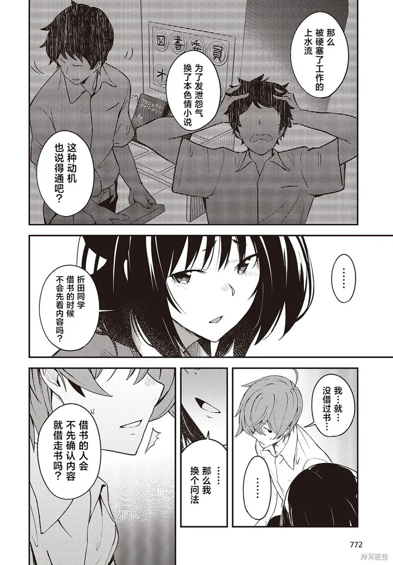满是猫灰的抽丝剥茧,第05話,第12张