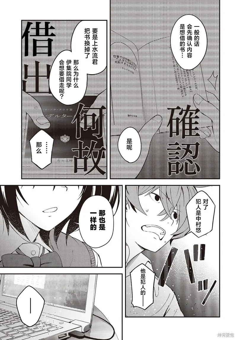 满是猫灰的抽丝剥茧,第05話,第13张