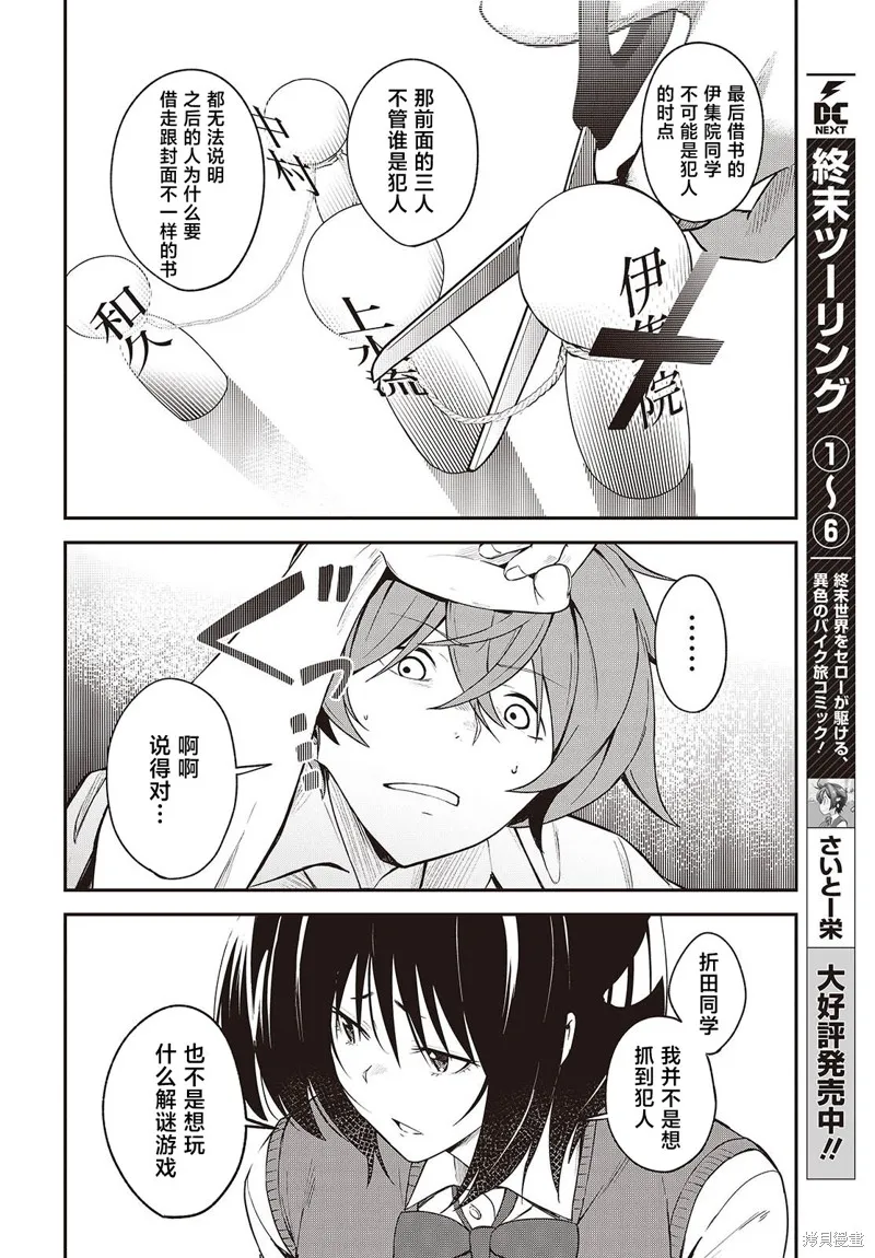 满是猫灰的抽丝剥茧,第05話,第14张