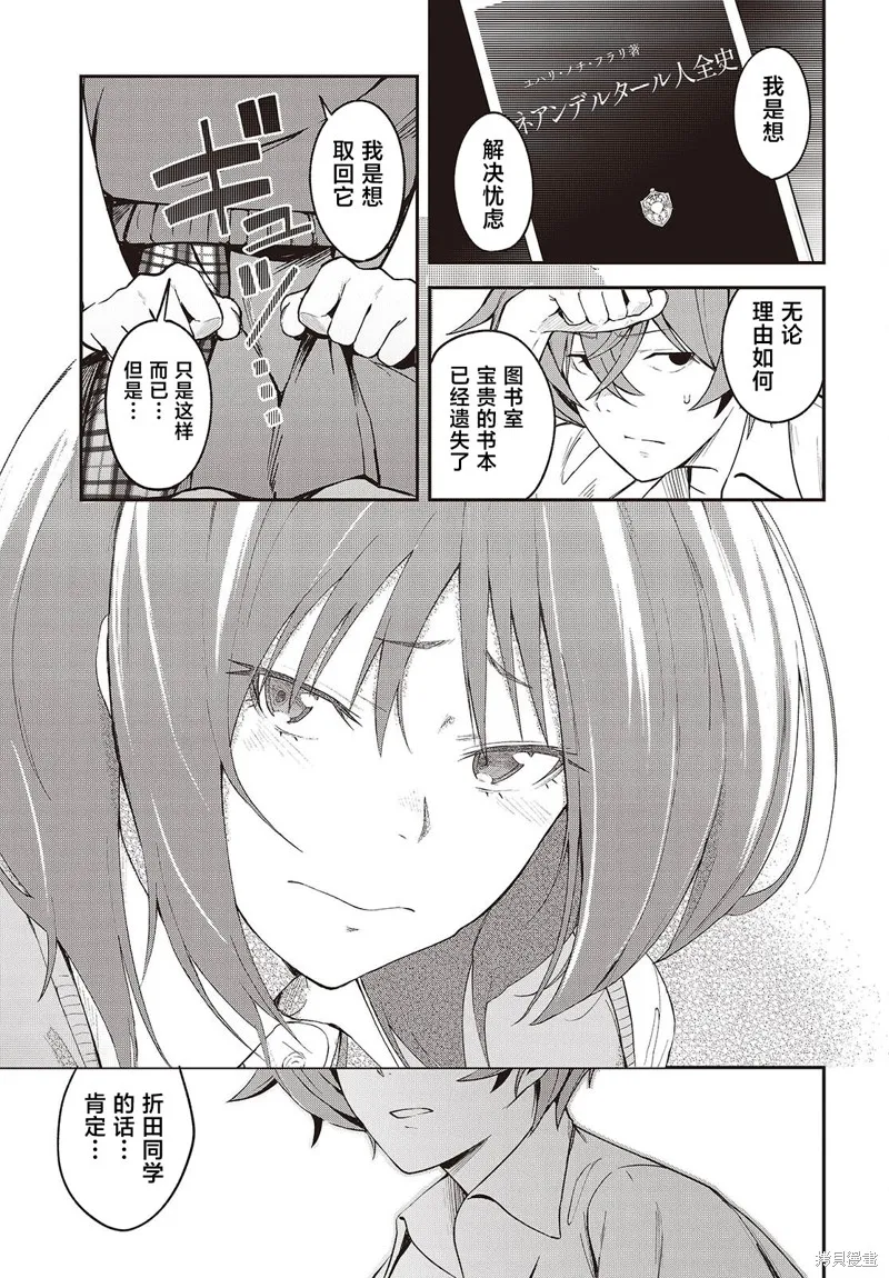 满是猫灰的抽丝剥茧,第05話,第15张