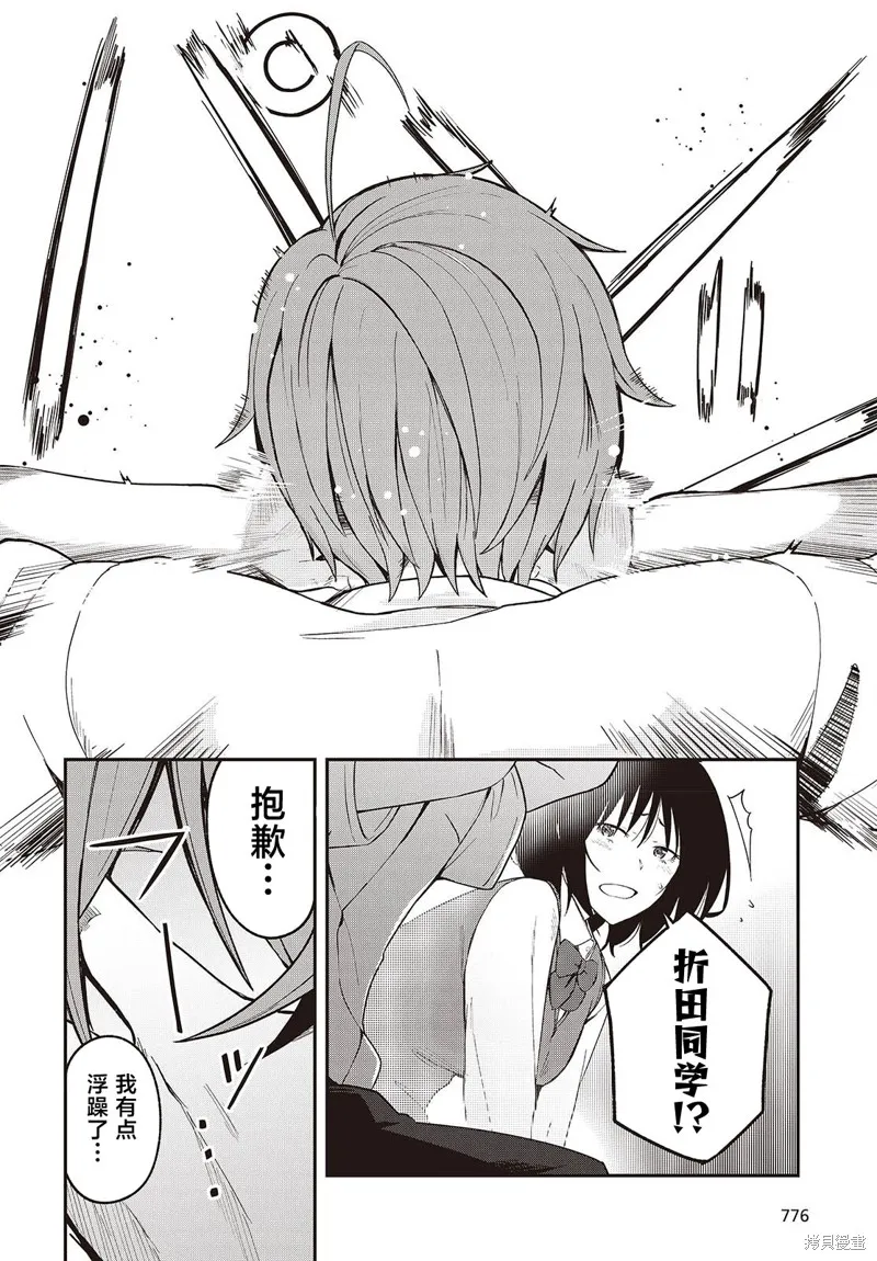 满是猫灰的抽丝剥茧,第05話,第16张