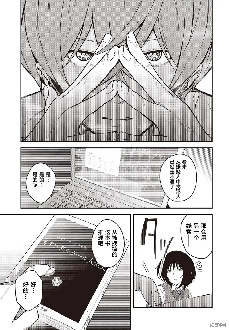 满是猫灰的抽丝剥茧,第05話,第17张