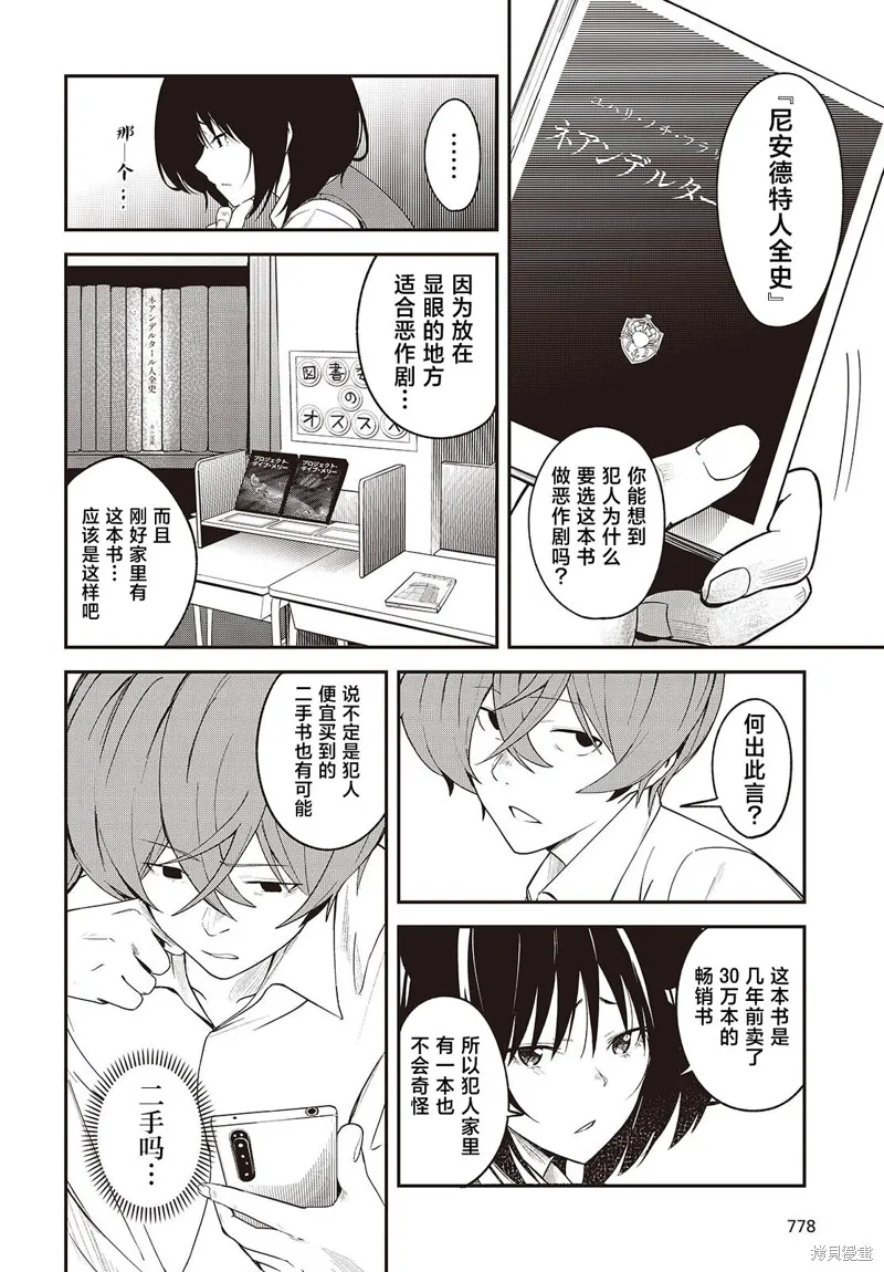 满是猫灰的抽丝剥茧,第05話,第18张