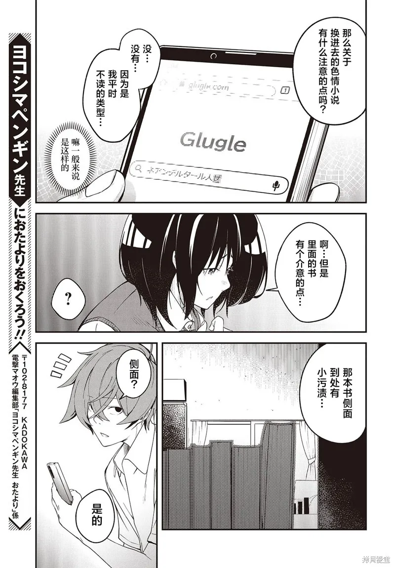 满是猫灰的抽丝剥茧,第05話,第19张