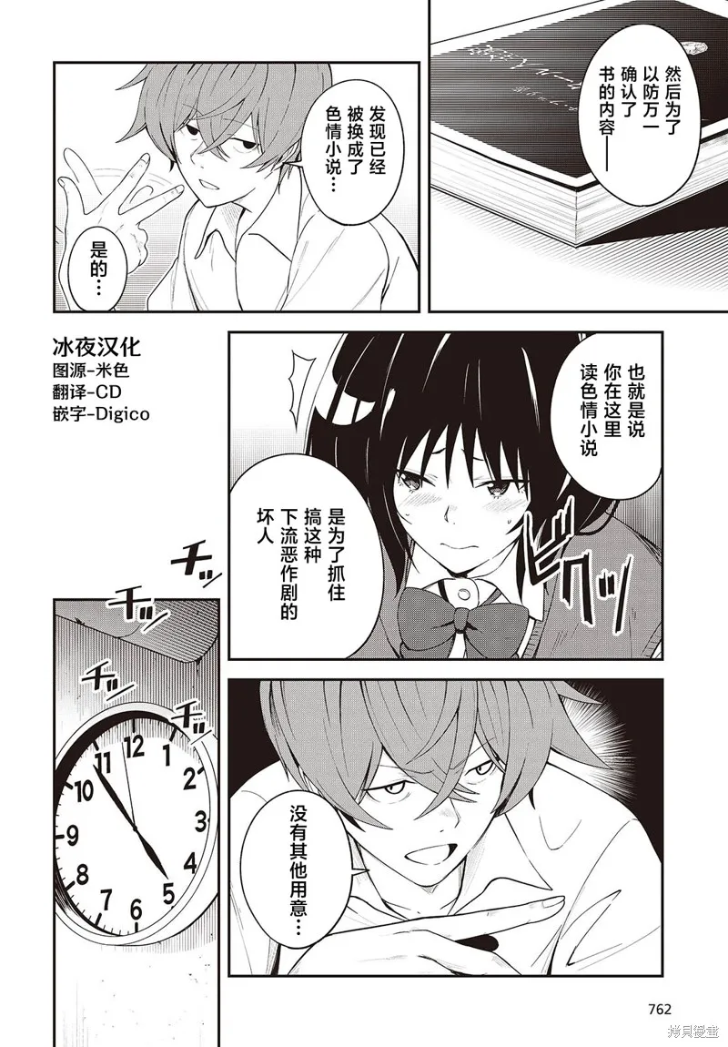 满是猫灰的抽丝剥茧,第05話,第2张
