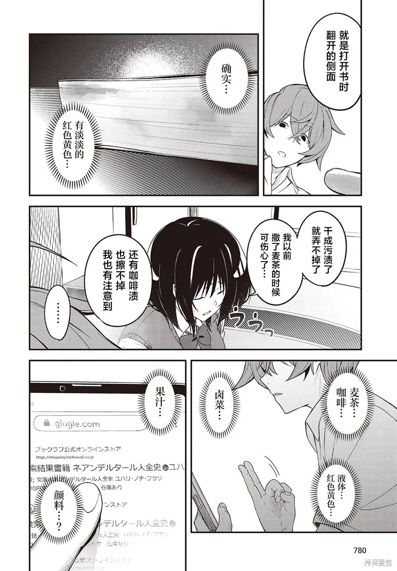 满是猫灰的抽丝剥茧,第05話,第20张