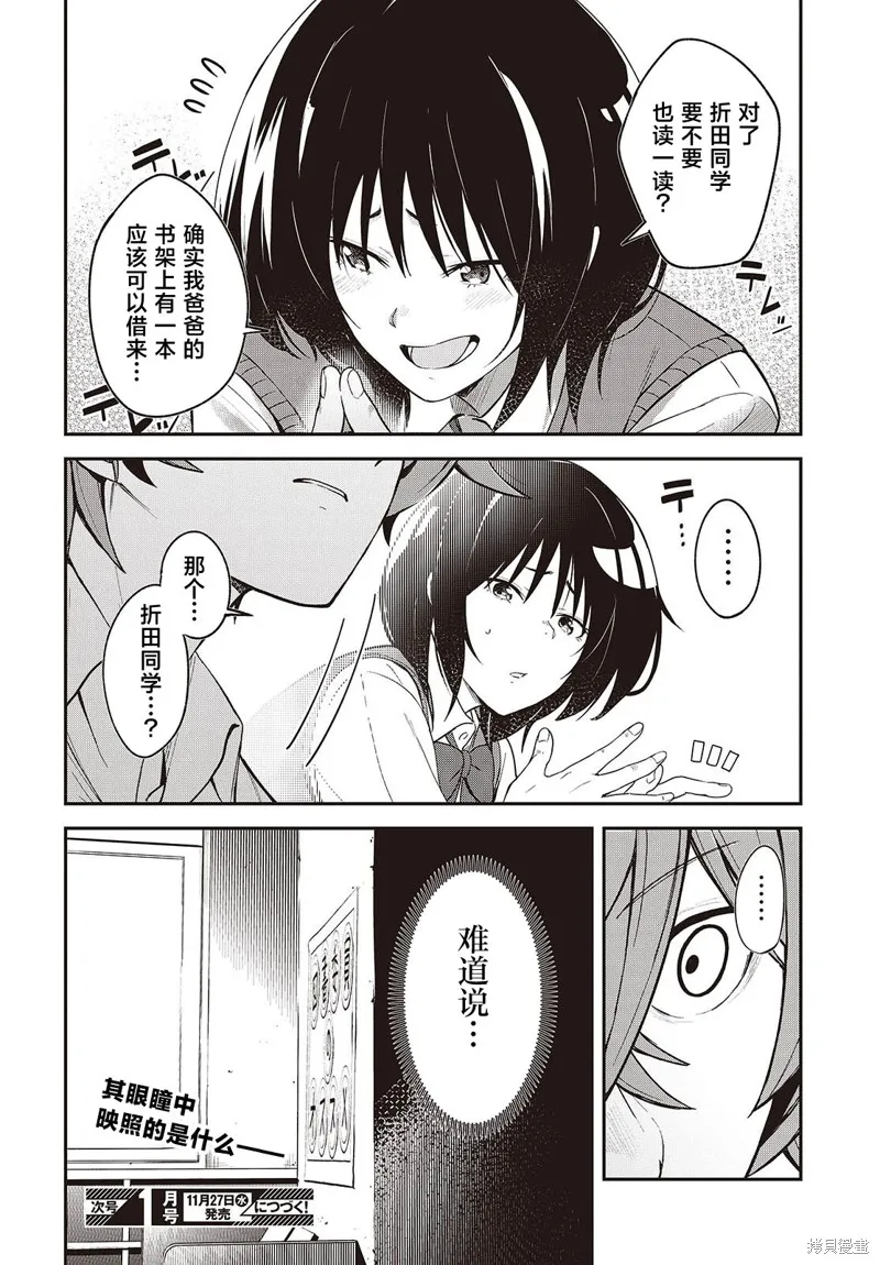 满是猫灰的抽丝剥茧,第05話,第22张