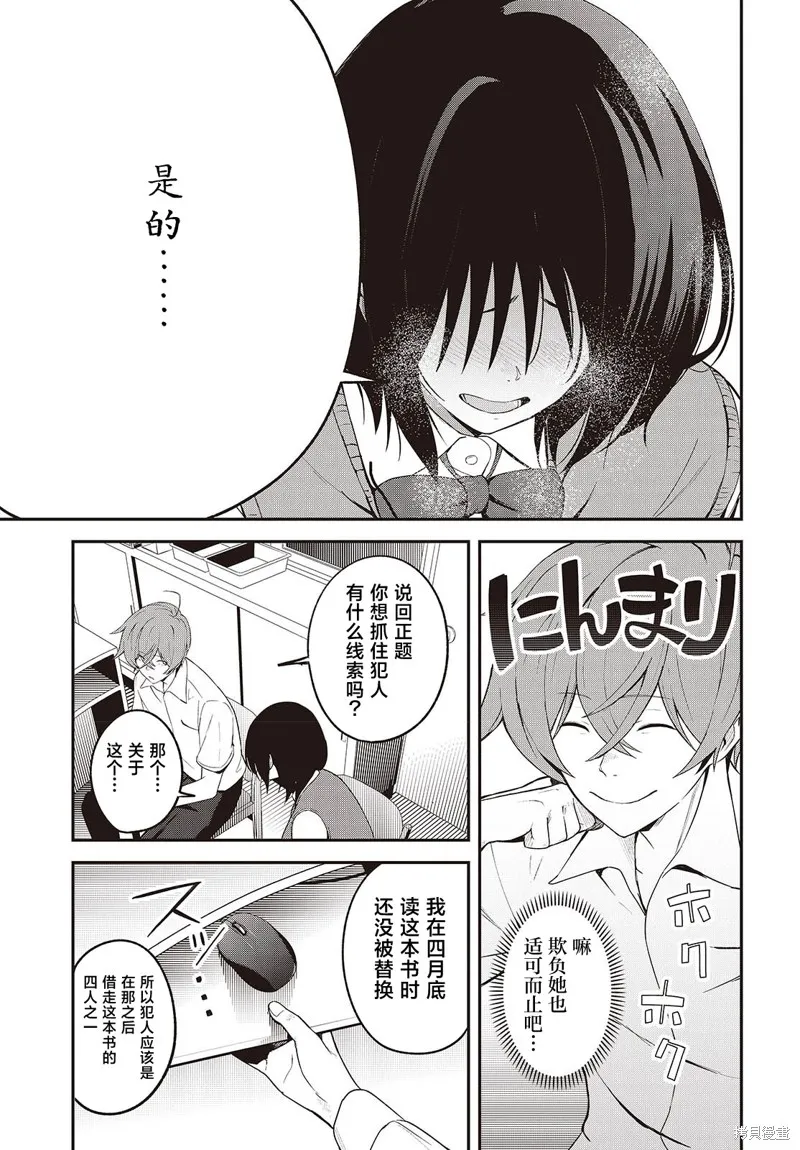 满是猫灰的抽丝剥茧,第05話,第3张