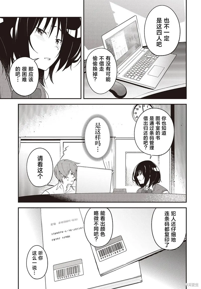 满是猫灰的抽丝剥茧,第05話,第5张