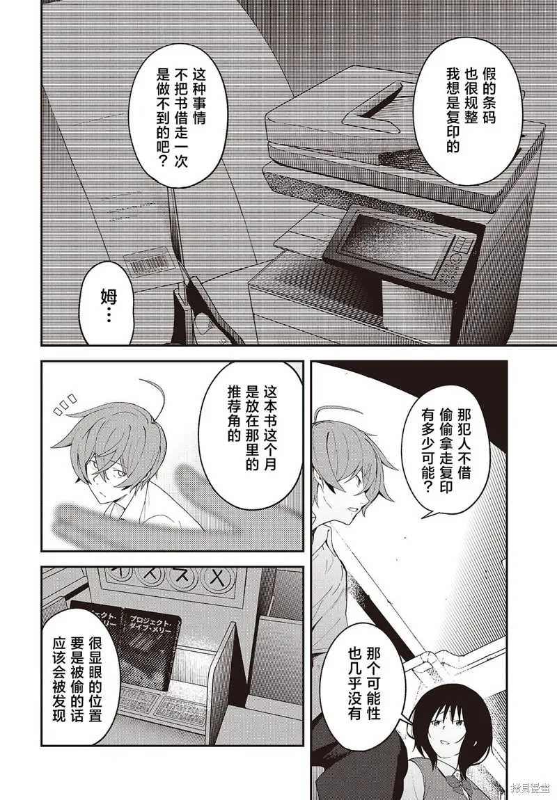 满是猫灰的抽丝剥茧,第05話,第6张